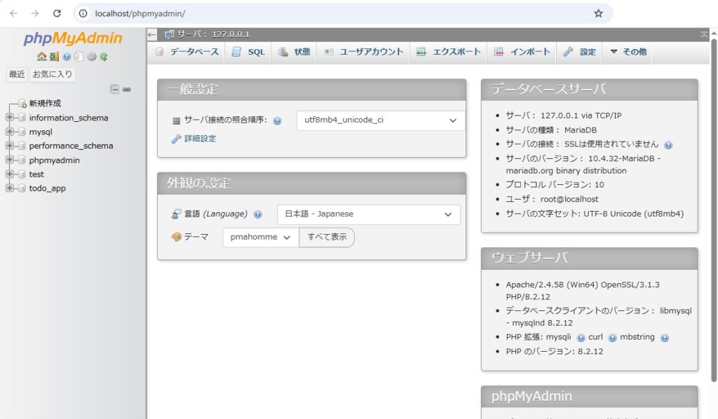 Verifying MariaDB 3. phpMyAdmin.